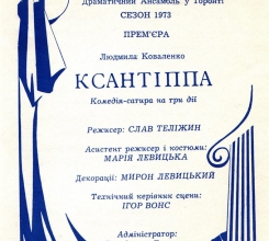 1983 – Ksantipa