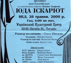 2000 – Yuda Iskariot