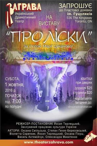 Вистава “Проліски”